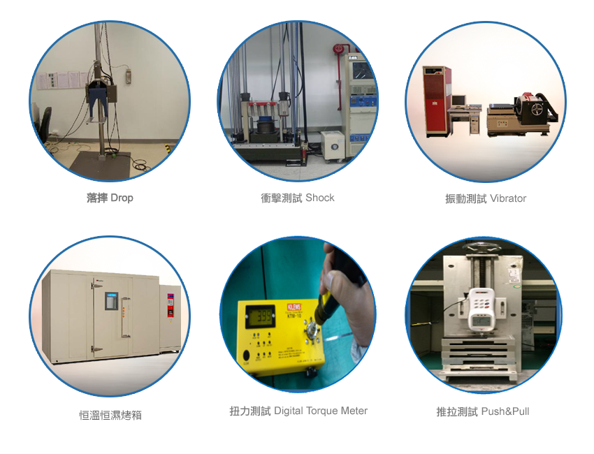 機構測試 Mechanical Test