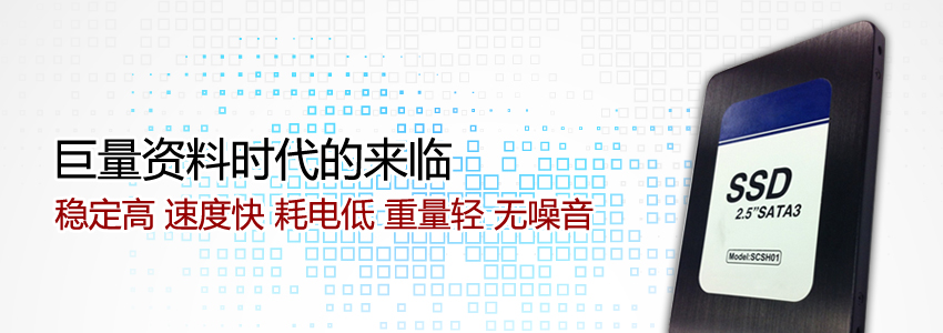 SSD 巨量资料时代的来临